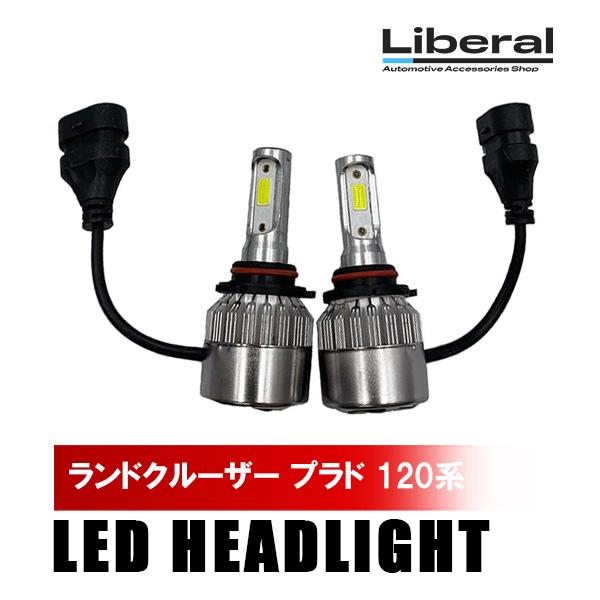 ランドクルーザー プラド 120系 LEDヘッドライト ハイビーム LEDバルブ 1セット ファン内...