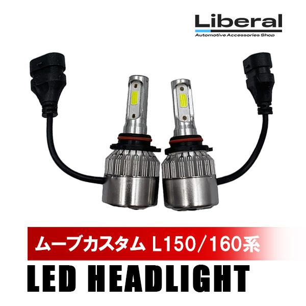 ムーブカスタム L150系 L160系 LEDヘッドライト ハイビーム LEDバルブ 1セット ファ...