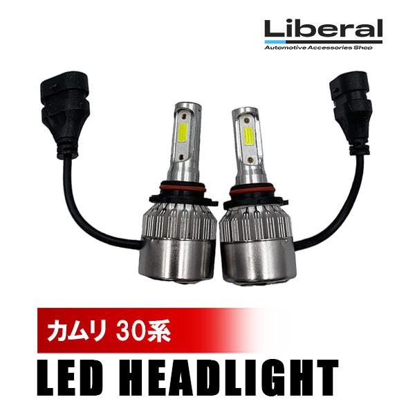 カムリ 30系 LEDヘッドライト ハイビーム LEDバルブ 1セット ファン内蔵 高輝度 6500...