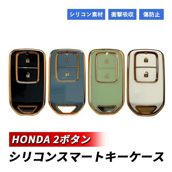 ヴェゼル スマートキーケース キーカバー ホンダ2ボタン シリコンキーケース ブラック ブルー グリ...