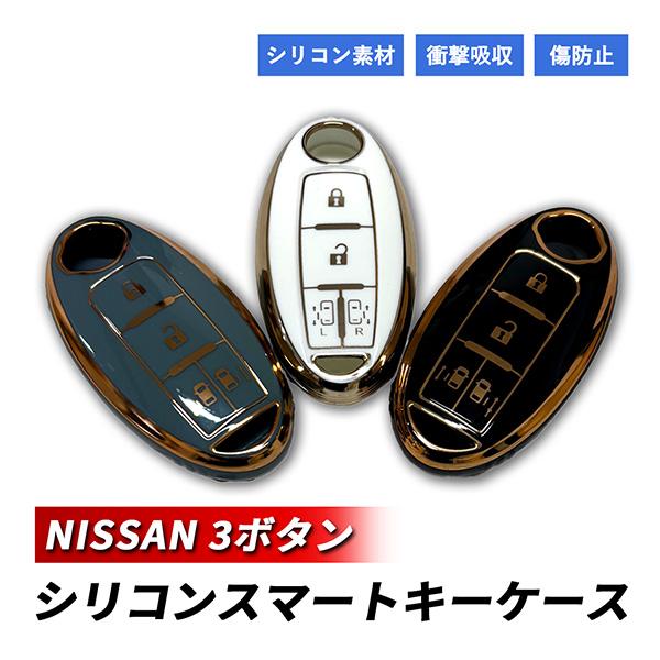 エルグランド E51 E52 スマートキーケース キーカーバー 日産 4ボタン シリコン キーケース...