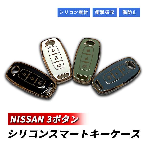 エクストレイル T33 スマートキーケース キーカバー 日産 3ボタン シリコン キーケース ブラッ...