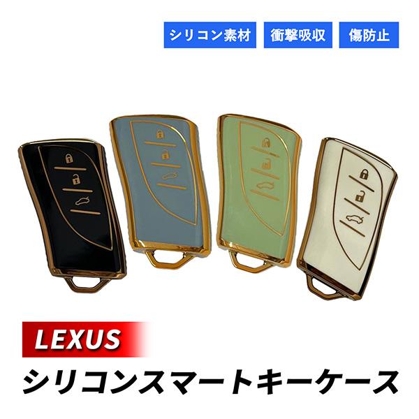レクサス UX250h UX200 UX260 スマートキーケース キーカバー 3ボタン シリコンキ...