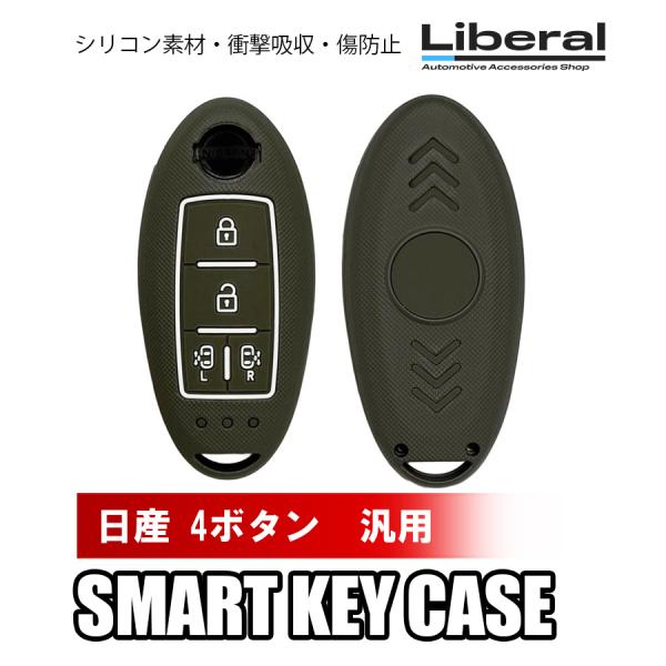 日産 4ボタン 汎用 キーケース レディース シリコン スマートキーケース カーキ 専用設計 完全フ...