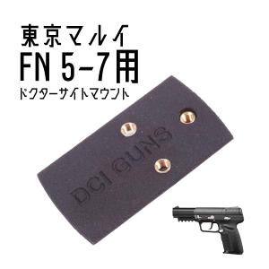 DCI Guns ハイブリッドサイト iM 東京マルイ FNファイブセブン(5-7)用