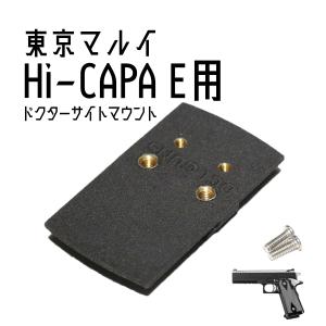 DCI Guns MRS用マウント 東京マルイ ハイキャパ D.O.R用 : LIBERATOR