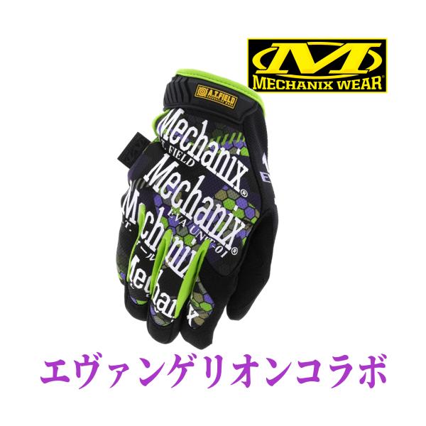 MECHANIX WEAR × A.T.FIELD オリジナルグローブ【初号機】 EVA01