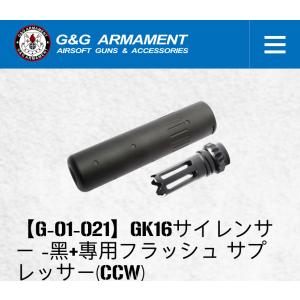 G&G G-01-021 Mock Suppressor for GK16-Black (14mm CCW) with 専用Mock Flash Suppressor｜liberator