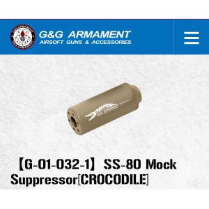 G&G  G-01-032-1 SS-80 Mock Suppressor-Desert Tan (14mm CCW) [ CROCODILE ]｜liberator