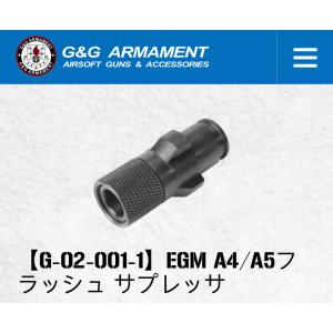 G&G G-02-001-1 Mock Flash Suppressor for EGM A4/A5 (14mm CCW)｜liberator