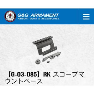 G&G G-03-048 Low Profile Mount for PSG-1 (Marui Only