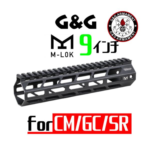 G&amp;G M-LOK Rail XVII 9" for CM/GC SR [G-03-231]