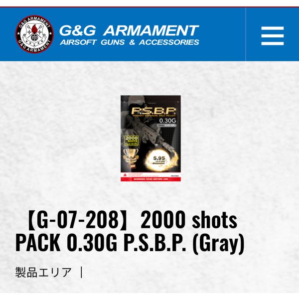 G&amp;G G-07-208 プラスチックBB弾　0.30g  2000shot グレー