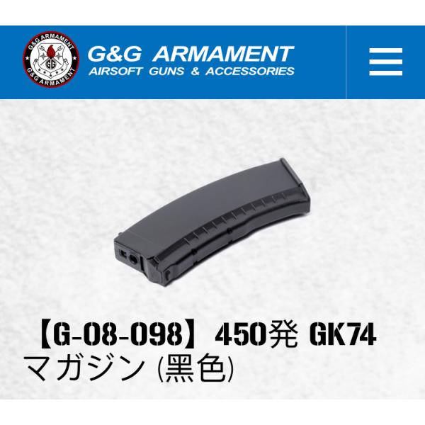 G&amp;G G-08-098 450R Magazine for GK74 (Black)