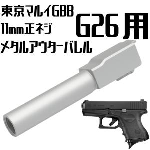 DCI GUNS 11mm正ネジメタルアウター 東京マルイ G26用 SV｜liberator
