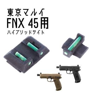 DCI Guns 集光サイト iM 東京マルイ FNX-45 タクティカル用