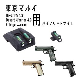 DCI Guns ハイブリッドサイト iM 東京マルイ　ハイキャパ4.3/DW4.3/FW用｜liberator