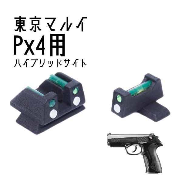 DCI Guns ハイブリッドサイト iM 東京マルイ Px4用