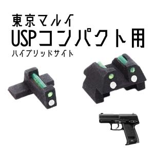 DCI Guns ハイブリッドサイト iM 東京マルイ　USPコンパクト用｜liberator