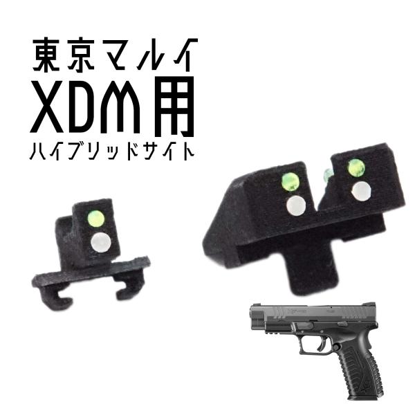 DCI Guns ハイブリッドサイト iM 東京マルイ　XDM用