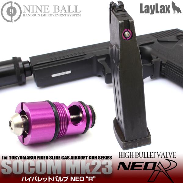 LayLax ＳＯＣＯＭ　Ｍｋ２３　ハイバレットバルブ　ＮＥＯ　Ｒ NINEBALL