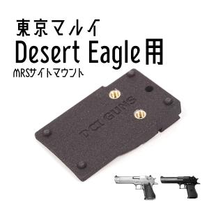 DCI Guns ハイブリッドサイト iM 東京マルイ M&P9用 : LIBERATOR