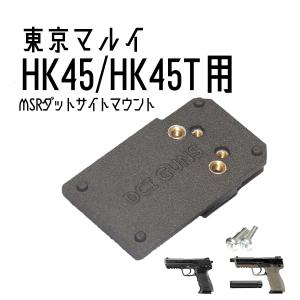 TOKYO MARUI（東京マルイ） H&K HK45 ロングマガジン ガスブローバック
