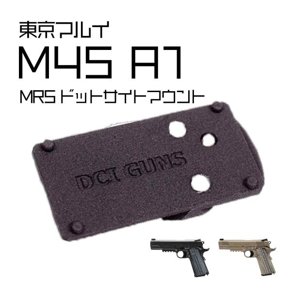 DCI Guns MRS用マウント 東京マルイ M45A1用