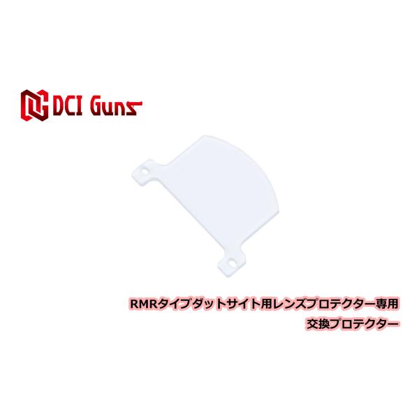 DCI Guns RMRタイプダットサイト用交換レンズV2.0
