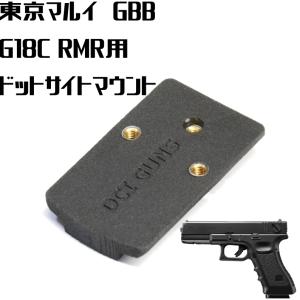 DCI Guns ハイブリッドサイト iM 東京マルイ 電動ハンドガンG18C