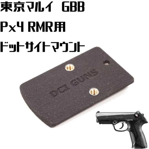 DCI Guns RMRマウントV2.0 東京マルイ Px4用