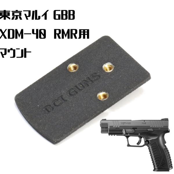 DCI Guns RMRマウントV2.0 東京マルイ　XDM用