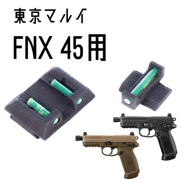 DCI Guns 集光サイト iM 東京マルイ FNX-45 タクティカル用