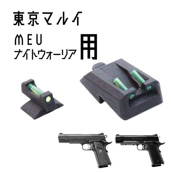 DCI Guns 集光サイト iM 東京マルイ　MEU/ナイトウォーリア用