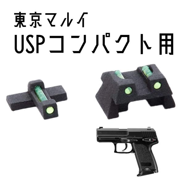 DCI Guns 集光サイト iM 東京マルイUSPコンパクト用