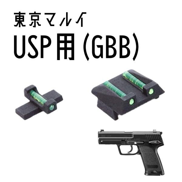 DCI Guns 集光サイト iM 東京マルイ USP GBB用
