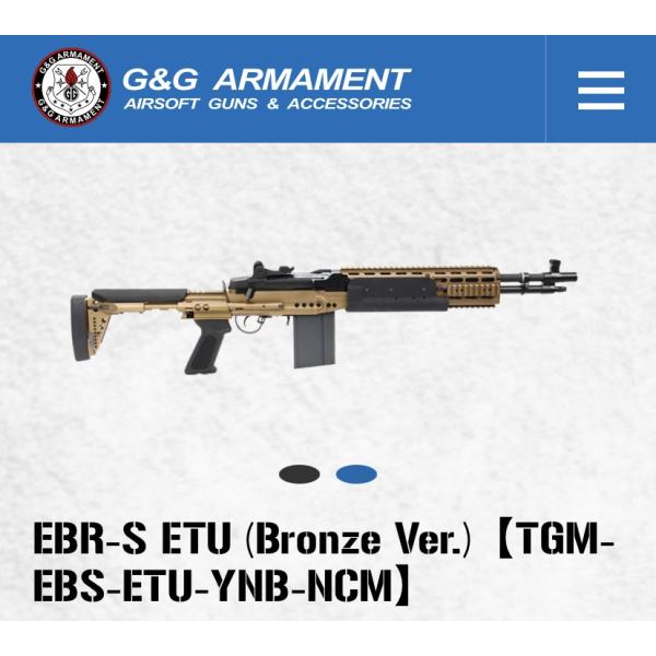 G&amp;G ARMAMENT  EBR-S ETU  (Bronze Ver.) 【TGM-EBS-ET...