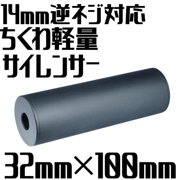 DCI GUNS ちくわ軽量サイレンサー 32mmx100mm