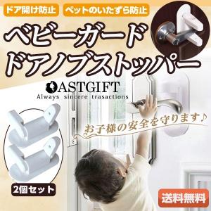 閉店セール 在庫処分 ドアロック 赤ちゃん 2個セット
