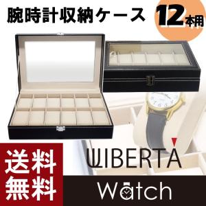 【販売終了】 腕時計ケース 12本用 収納 ウォッチケース コレクション 箱 ボックス 展示 おしゃれ クッション付 ブラック