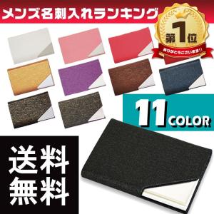 【販売終了】在庫処分につき大特価 名刺入れ 名刺ケース カードケース おしゃれ メンズ レディース カード入れ