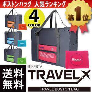 【販売終了】 折りたたみバッグ ボストンバッグ 旅行カバン トラベルバッグ キャリーオンバッグ