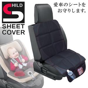 【販売終了】 チャイルドシートマット カーシートカバー 車保護シート メッシュポケット付き