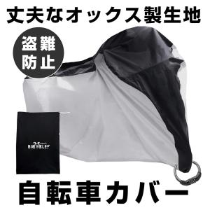 【販売終了】 改良版 自転車カバー サイクルカバー 撥水 厚手 丈夫 盗難防止アイレット UVカット
