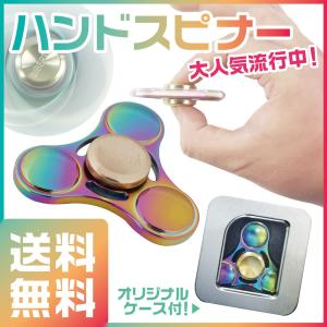 【販売終了】ハンドスピナー Fidget Spinner Hand Spinner おもちゃ ケース付き レインボー タイプC ポイント消化