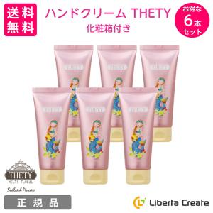 ハンドクリーム THETY 【 お得な 6本セット 】 シーランド ピューノ ハンド＆ネイル テティ 65g インターコスメ サロン専売品 美容成分 保湿成分 潤い