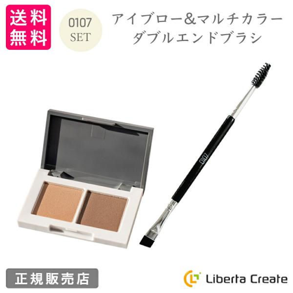 0107【オトナ】セット アイブロー&amp;マルチカラー ダブルエンドブラシ セット 眉毛 シェーディング...