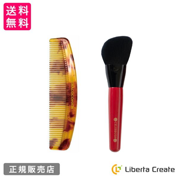 【セット】テラココヘアー &amp; セレブラシ（TERACOCOHAIR &amp; CELEBRUSH）櫛 くし...