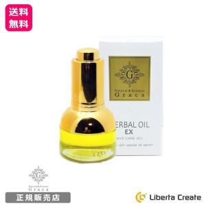 ガラサ Graca ハーバルオイルEX 20ml リニューアル版 美容オイル 100％自然由来  天然成分 ハリ ツヤ  スキンケア 10種のボタニカルオイル配合