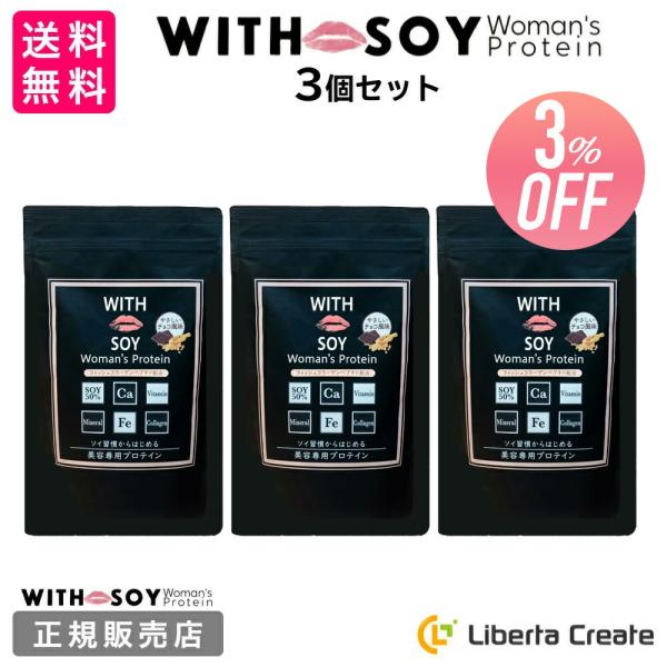 【 3個セット 】ウィズソイ ウーマンズプロテイン 500g チョコレート味（専用スプーン付き） W...